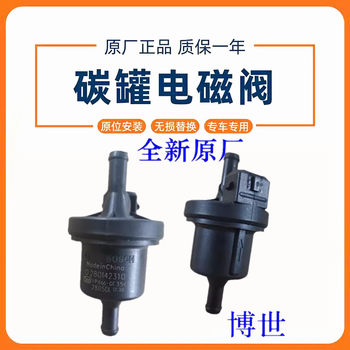 Suitable for Roewe 350550750I6W5RX5 MG6MG5MG3MG7ZS Ruiteng GS Carbon Canister Solenoid Valve 
Suitable for Roewe 350550750I6W5RX5 MG6MG5MG3MG7ZS Ruiteng GS Carbon Canister Solenoid Valve