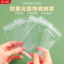 Pvc Sealed Bag, Transparent Self-Sealing Bag, Thickened Jewelry Bag, Silver Bracelet, Earring, Jewelry Storage, Anti-Oxidation Small Bag Pvc Sealed Bag, Transparent Self-Sealing Bag, Thickened Jewelry Bag, Silver Bracelet, Earring, Jewelry Storage, Anti-Oxidation Small Bag