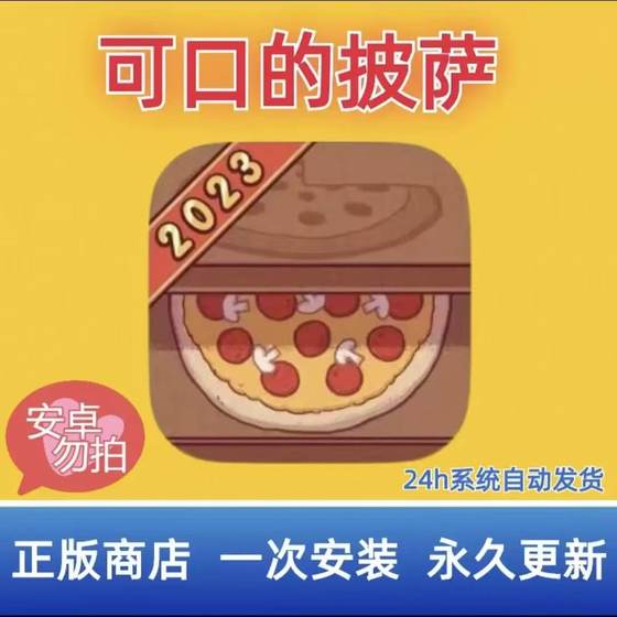 Delicious pizza Delicious pizza Mobile tablet game Chinese version
Delicious pizza Delicious pizza Mobile tablet game Chinese version