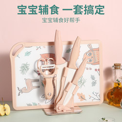 German Nubabi Baby Food Knife Set, Baby-Specific Kitchen Knife and Cutting Board Two-In-One Household Tool Set German Nubabi Baby Food Knife Set, Baby-Specific Kitchen Knife and Cutting Board Two-In-One Household Tool Set