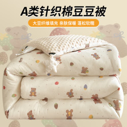 Class A soy fiber bean quilt spring autumn winter 2025 new baby single children's knitted cotton quilt core winter quilt Class A soy fiber bean quilt spring autumn winter 2025 new baby single children's knitted cotton quilt core winter quilt
