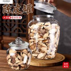 Special Sealed Jar for Tangerine Peel Storage, Glass Storage Jar, Food-Grade Large-Capacity Jar for Storing Tea and Tangerine Peel Special Sealed Jar for Tangerine Peel Storage, Glass Storage Jar, Food-Grade Large-Capacity Jar for Storing Tea and Tangerine Peel