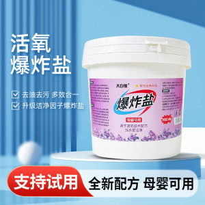 Explosion salt washing and stain removal strong infant color bleaching powder yellowing whitening bleaching agent white clothing stain removal magic tool 
Explosion salt washing and stain removal strong infant color bleaching powder yellowing whitening bleaching agent white clothing stain removal magic tool