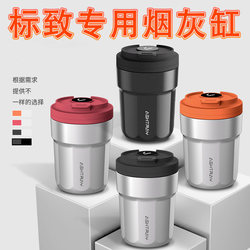 Applicable to Peugeot 308 3008 408X 508L car ashtray stainless steel liner with light ashtray Applicable to Peugeot 308 3008 408X 508L car ashtray stainless steel liner with light ashtray