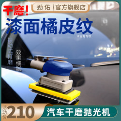 Jinyou Square Dry Grinder Pneumatic Polishing Machine for Car Paint Surface Orange Peel Texture Grinding Gray Ko Thin Soft Film Sandpaper Vax Jinyou Square Dry Grinder Pneumatic Polishing Machine for Car Paint Surface Orange Peel Texture Grinding Gray Ko Thin Soft Film Sandpaper Vax