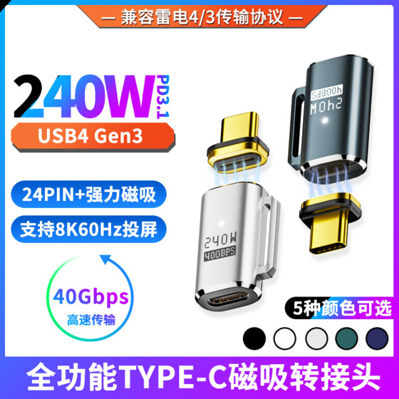 24PIN magnetic adapter USB4 full function TYPE-C male to female elbow suitable for Apple Huawei Xiaomi laptop charging Samsung mobile phone PD fast charging Thunderbolt 3/4 conversion head plug
24PIN magnetic adapter USB4 full function TYPE-C male to female elbow suitable for Apple Huawei Xiaomi laptop charging Samsung mobile phone PD fast charging Thunderbolt 3/4 conversion head plug