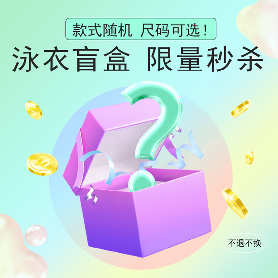 Women's swimsuit blind box (including bikini/split/one-piece swimsuit) is not returned or replaced, limited-edition processing
Women's swimsuit blind box (including bikini/split/one-piece swimsuit) is not returned or replaced, limited-edition processing