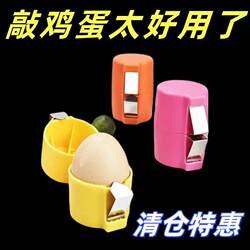 Home kitchen eggshell opener, egg beater, quick punch-free egg peeling artifact, egg cracking tool, baking tool Home kitchen eggshell opener, egg beater, quick punch-free egg peeling artifact, egg cracking tool, baking tool