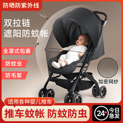 Stroller full cover mosquito net cart enlarged encrypted mesh Stroller full cover mosquito net cart enlarged encrypted mesh