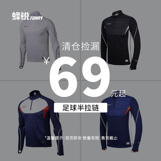 Fengrui FUNRYO Sports Half Zipper Football Sports Outdoor Training Breathable Adult Long Sleeve
Fengrui FUNRYO Sports Half Zipper Football Sports Outdoor Training Breathable Adult Long Sleeve