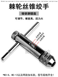 Tap Wrench, Adjustable T-Type Ratchet Tap Wrench, Extended Type Hand Tapping Tool Set Tap Wrench, Adjustable T-Type Ratchet Tap Wrench, Extended Type Hand Tapping Tool Set