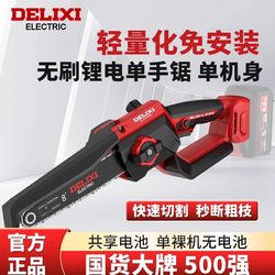 Delixi Electric Chainsaw for Home Use, Small Handheld Rechargeable Lithium Battery Electric Saw, Bare Machine for Cutting Firewood, Outdoor Tree Felling, and Wood Cutting Delixi Electric Chainsaw for Home Use, Small Handheld Rechargeable Lithium Battery Electric Saw, Bare Machine for Cutting Firewood, Outdoor Tree Felling, and Wood Cutting