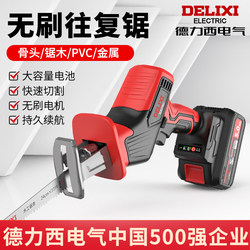 Delixi Brushless Lithium Battery Saber Saw Reciprocating Saw Household Small Handheld Electric Saw Rechargeable Logging Chainsaw Delixi Brushless Lithium Battery Saber Saw Reciprocating Saw Household Small Handheld Electric Saw Rechargeable Logging Chainsaw