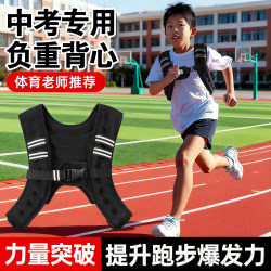 Children's weight-bearing vest middle school student running sandbag weight sports student invisible high school entrance examination physical training vest sand jacket Children's weight-bearing vest middle school student running sandbag weight sports student invisible high school entrance examination physical training vest sand jacket
