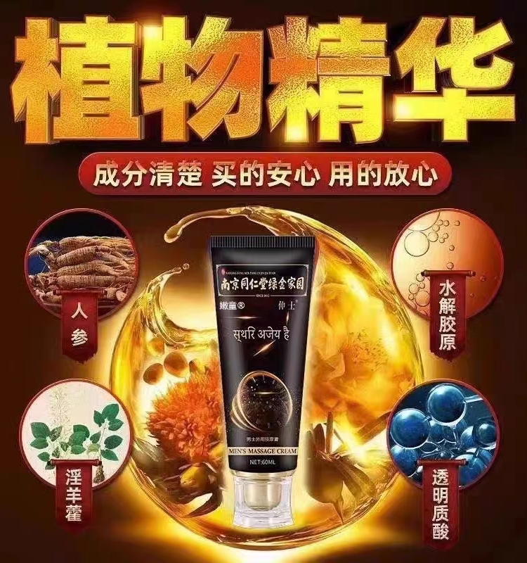 Nanjing Tongrentang Men S Massage Cream Men S Good Long Lasting Body