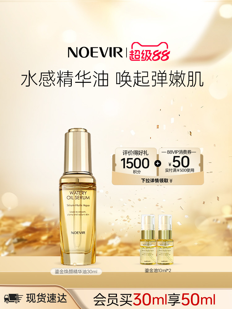 NOEVIR WATERY OIL SERUM 50ml