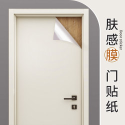 Skin-feeling Film Door Sticker Wooden Door Old Door Refurbished Self-adhesive Door Sticker thickened Entry Door Bedroom Door Ugliness-hiding Color-changing Film Skin-feeling Film Door Sticker Wooden Door Old Door Refurbished Self-adhesive Door Sticker thickened Entry Door Bedroom Door Ugliness-hiding Color-changing Film