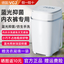 Vcj Special Washing Machine for Underwear, Small Mini Sock Washing Machine, Dormitory Single-Person Rental, Semi-Automatic, for Baby Use Vcj Special Washing Machine for Underwear, Small Mini Sock Washing Machine, Dormitory Single-Person Rental, Semi-Automatic, for Baby Use