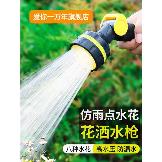 Watering water gun sprinkle water spray garden watering artifact pouring vegetable gardening flower home water pipe hose garden garden garden plyry vegetables
Watering water gun sprinkle water spray garden watering artifact pouring vegetable gardening flower home water pipe hose garden garden garden plyry vegetables