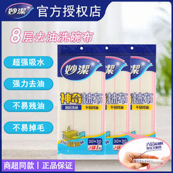 Miaojie Dishwashing Cloth, Pure Cotton Cleaning Cloth, Kitchen-Specific Absorbent Wipe, Oil-Removing Dish Towel, Household Thickened Cleaning Towel Miaojie Dishwashing Cloth, Pure Cotton Cleaning Cloth, Kitchen-Specific Absorbent Wipe, Oil-Removing Dish Towel, Household Thickened Cleaning Towel