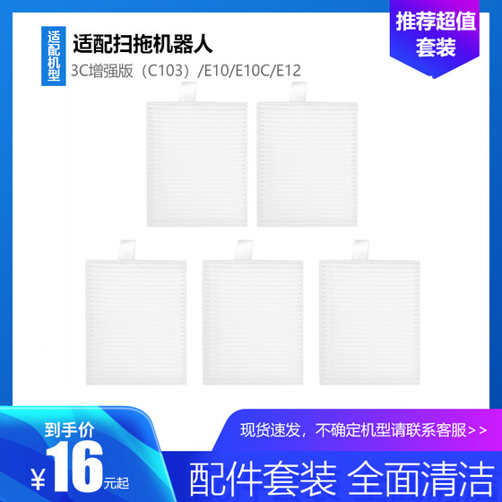 Jingxi adapts to Mijia sweeping and mopping robot 3C enhanced version C103/E10/E10C/E12 filter Haipa filter element
Jingxi adapts to Mijia sweeping and mopping robot 3C enhanced version C103/E10/E10C/E12 filter Haipa filter element