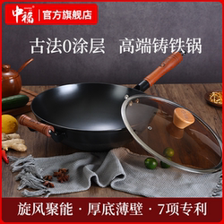 Zhongfu Cast Iron Pot, Thick Bottom, Thin Wall, Whirlwind Energy-Gathering Cooking Pot, Uncoated Raw Iron Lu Chuan Iron Pot, Official Flagship Store Zhongfu Cast Iron Pot, Thick Bottom, Thin Wall, Whirlwind Energy-Gathering Cooking Pot, Uncoated Raw Iron Lu Chuan Iron Pot, Official Flagship Store