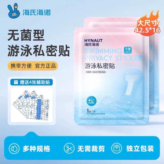 Haishi Hainuo Swimming Private Sticks Sterile Hot Spring Protective Sticks Women's Private Parts Protection Waterproof Sticks Independent Pack
Haishi Hainuo Swimming Private Sticks Sterile Hot Spring Protective Sticks Women's Private Parts Protection Waterproof Sticks Independent Pack