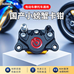 Brembo domestic small crab electric motorcycle caliper No. 9 Mavericks modified universal aircraft sound package brake electric car Brembo domestic small crab electric motorcycle caliper No. 9 Mavericks modified universal aircraft sound package brake electric car
