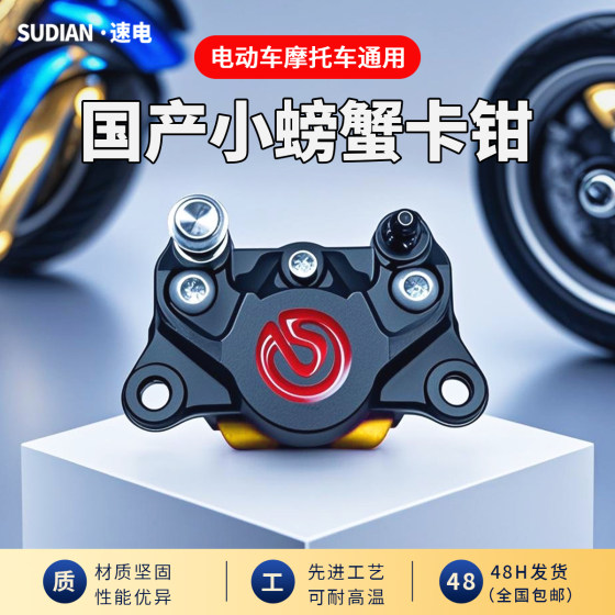 Brembo domestic small crab electric motorcycle caliper No. 9 Mavericks modified universal aircraft sound package brake electric car Brembo domestic small crab electric motorcycle caliper No. 9 Mavericks modified universal aircraft sound package brake electric car
