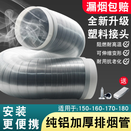 The hood hood exhaust pipe kitchen exhaust exhaust pipe static thickened pure aluminum pipe telescopic hard pipe stop reverse valve pipe The hood hood exhaust pipe kitchen exhaust exhaust pipe static thickened pure aluminum pipe telescopic hard pipe stop reverse valve pipe
