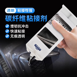 Carbon fiber glue adheres to car frames, carbon bicycles, badminton rackets, fishing rods, surface scratches and breaks, repair fluid materials, helmets, road shoes, carbon plates, carbon cloth, transparent epoxy resin glue Carbon fiber glue adheres to car frames, carbon bicycles, badminton rackets, fishing rods, surface scratches and breaks, repair fluid materials, helmets, road shoes, carbon plates, carbon cloth, transparent epoxy resin glue