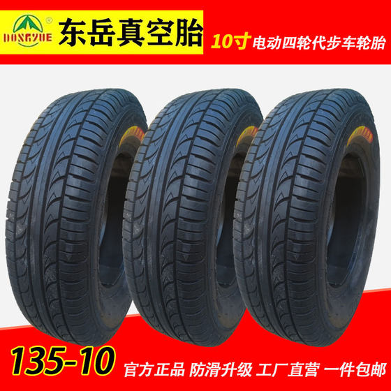 Dongyue Tire 135-10 inch vacuum tire electric vehicle three-wheel four-wheel mobility tire 
Dongyue Tire 135-10 inch vacuum tire electric vehicle three-wheel four-wheel mobility tire