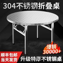 304 Round Table Thickened Stainless Steel Folding Table Round Table Foldable Outdoor Restaurant Stall Home Dining Table 304 Round Table Thickened Stainless Steel Folding Table Round Table Foldable Outdoor Restaurant Stall Home Dining Table