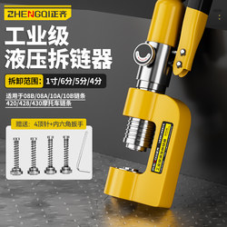 Hydraulic Chain Remover Harvester Chain Removal Special Tool Artifact Chain Tightener Chain Cutter Tricycle Universal 8A Hydraulic Chain Remover Harvester Chain Removal Special Tool Artifact Chain Tightener Chain Cutter Tricycle Universal 8A
