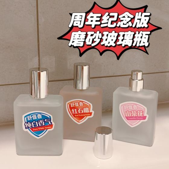Shujia Perfume 3rd Anniversary Commemorative Edition Pure White Flavor Flat Replace Camellia Red Pomegranate Bedroom Room Long-lasting Fragrance 
Shujia Perfume 3rd Anniversary Commemorative Edition Pure White Flavor Flat Replace Camellia Red Pomegranate Bedroom Room Long-lasting Fragrance