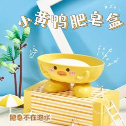 Little yellow duck soap box cartoon household soap box bathroom drain soap box internet celebrity soap storage bracket Little yellow duck soap box cartoon household soap box bathroom drain soap box internet celebrity soap storage bracket