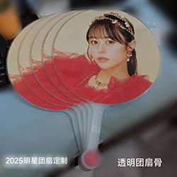 Celebrity support group rubber fan transparent fan folding fan advertising customization Celebrity support group rubber fan transparent fan folding fan advertising customization
