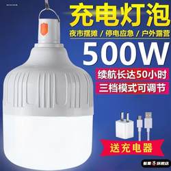 Outdoor Camping Style Night Market Street Stall Super Bright Led Rechargeable Light Bulb Removable White Light Lighting Household Power Outage Emergency Outdoor Camping Style Night Market Street Stall Super Bright Led Rechargeable Light Bulb Removable White Light Lighting Household Power Outage Emergency