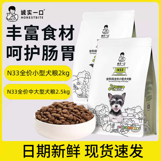 Honest one-small N33 full price gluten-free high-protein dog food small medium and large dog universal adult puppy nutrition staple food
Honest one-small N33 full price gluten-free high-protein dog food small medium and large dog universal adult puppy nutrition staple food
