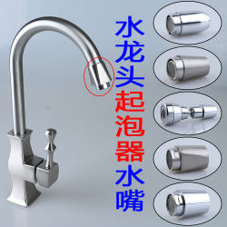 Faucet Aerator Splash-Proof Head Filter Mesh Spout Inner Core Showerhead Universal Kitchen Basin Faucet Accessories Faucet Aerator Splash-Proof Head Filter Mesh Spout Inner Core Showerhead Universal Kitchen Basin Faucet Accessories