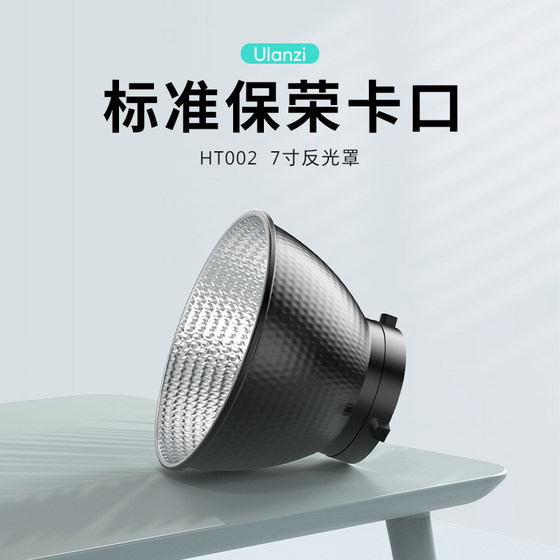 Ulanzi Youbasket HT002 standard Baorong bayonet reflector fill light COB lamp 7-inch lighting accessories camera photography and video live broadcast room suitable for Shenniu Jinbei Nanguang professional lighting
Ulanzi Youbasket HT002 standard Baorong bayonet reflector fill light COB lamp 7-inch lighting accessories camera photography and video live broadcast room suitable for Shenniu Jinbei Nanguang professional lighting