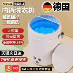 German Blue Light Sterilization Mini Washing Machine for Underwear, Small Household Portable Washing Machine for Babies, Specially Designed for Lazy People to Wash Socks German Blue Light Sterilization Mini Washing Machine for Underwear, Small Household Portable Washing Machine for Babies, Specially Designed for Lazy People to Wash Socks