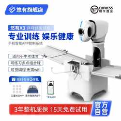 Youyou X3 Table Tennis Ball Machine Professional Training for Exams App Intelligent Free Programming Home Automatic Ball Launcher Youyou X3 Table Tennis Ball Machine Professional Training for Exams App Intelligent Free Programming Home Automatic Ball Launcher