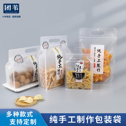 Snowflake Pastry Handmade Packaging Bag, Potato Chips, Sausage, Dry Goods, Hand-Held Sealed Bag, Noodles, Self-Standing Ziplock Bag Snowflake Pastry Handmade Packaging Bag, Potato Chips, Sausage, Dry Goods, Hand-Held Sealed Bag, Noodles, Self-Standing Ziplock Bag