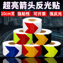 Koji Liang 10cm Wide Arrow Reflective Stickers Genuine Night-Time Car and Truck Anti-Collision Reflective Strips Warning Luminous Stickers Koji Liang 10cm Wide Arrow Reflective Stickers Genuine Night-Time Car and Truck Anti-Collision Reflective Strips Warning Luminous Stickers