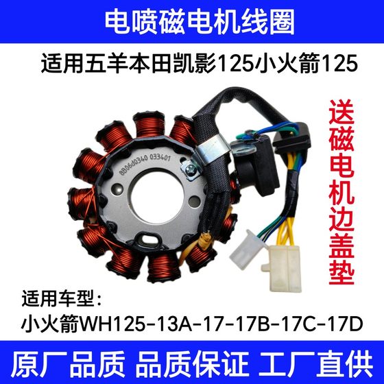 Suitable for Wuyang Honda Electro-Spraying Kaiying Rocket WH12513A/17B/17C Magnetic Motor Coil Stator
Suitable for Wuyang Honda Electro-Spraying Kaiying Rocket WH12513A/17B/17C Magnetic Motor Coil Stator