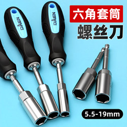 Sleeve Screwdriver, Socket Wrench, External Hex Wrench Tool, Manual Deepening Nut and Bolt Socket Head 5.5-19mm Sleeve Screwdriver, Socket Wrench, External Hex Wrench Tool, Manual Deepening Nut and Bolt Socket Head 5.5-19mm