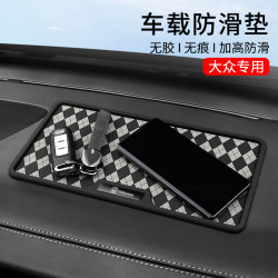 Volkswagen Groove Car Anti-Slip Mat Storage Mat for Car Dashboard Tiguan L Tanyue Passat Id.4.6 Volkswagen Groove Car Anti-Slip Mat Storage Mat for Car Dashboard Tiguan L Tanyue Passat Id.4.6