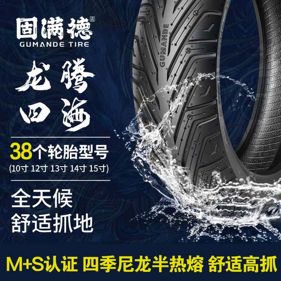 Guman Delongteng Sihai 10/12/13/14/15-inch semi-hot melt tire electric vehicle/scooter vacuum tire
Guman Delongteng Sihai 10/12/13/14/15-inch semi-hot melt tire electric vehicle/scooter vacuum tire