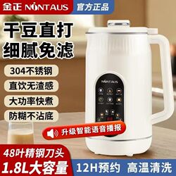 Jinzheng Blender Fully Automatic Intelligent Voice Broadcast Multifunctional 1.8L One-Button Cleaning Filter-Free Household Soy Milk Maker Jinzheng Blender Fully Automatic Intelligent Voice Broadcast Multifunctional 1.8L One-Button Cleaning Filter-Free Household Soy Milk Maker
